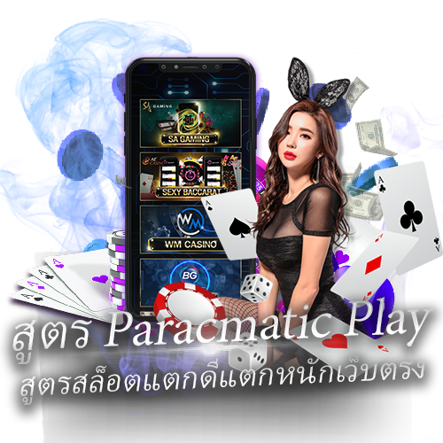 สูตร Paracmatic Play_H1