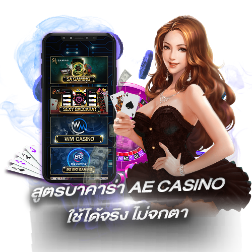 สูตรบาคาร่า AE CASINO_H1