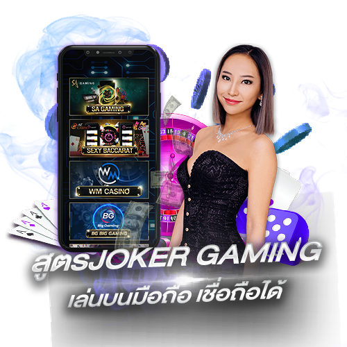 สูตรJOKER GAMING_H1