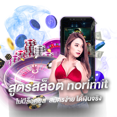 สูตรสล็อต norimit